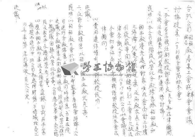 台灣機械股份有限股份有限公司產業工會相關文獻(影本)藏品圖，第4張
