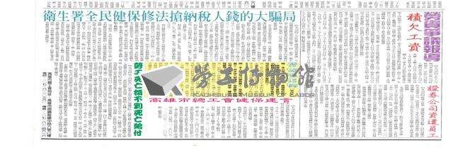 《高雄市總工會會訊》九十一年四月號藏品圖，第4張