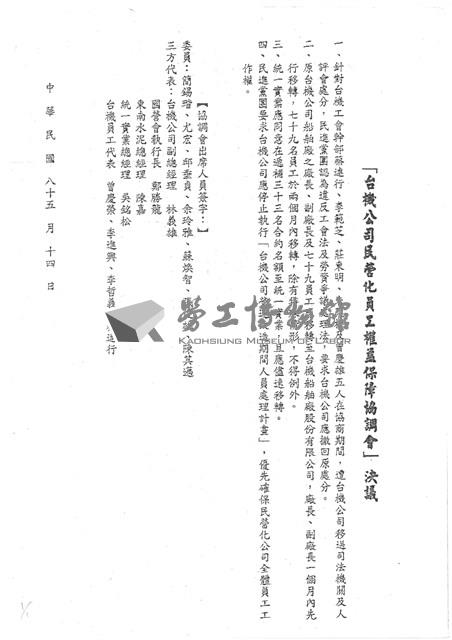 立法院黨團協商相關資料(影本)藏品圖，第4張