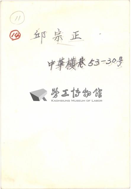 邱宗正住家照片藏品圖，第4張