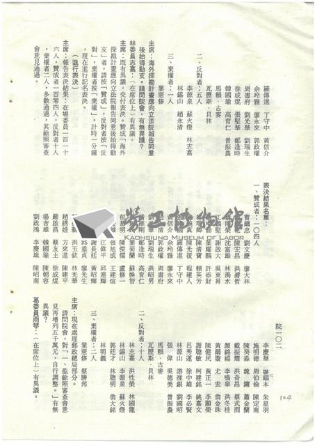 立法院公報初稿影本藏品圖，第104張