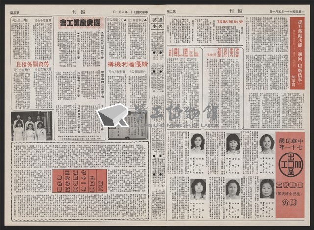 《加工出口區區刊半月刊合訂本》第193期至第338期藏品圖，第104張