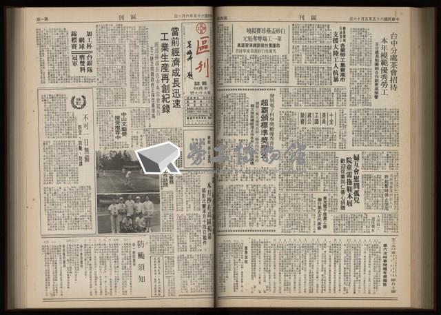 《加工出口區區刊半月刊合訂本》第001期至第192期(數位)藏品圖，第204張