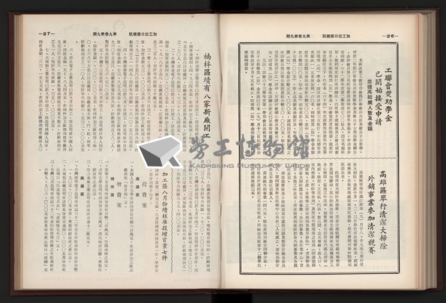 《加工出口區簡訊合訂本》第9卷第1期至第12期(數位)藏品圖，第204張