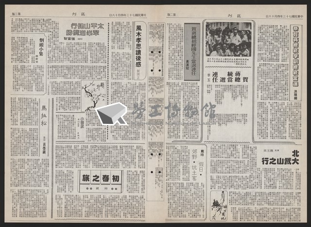 《加工出口區區刊半月刊合訂本》第193期至第338期藏品圖，第204張