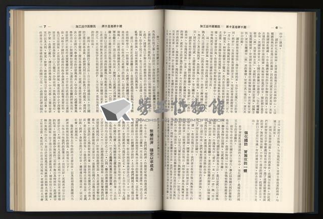 《加工出口區簡訊合訂本》第15卷第1期至第15卷第12期藏品圖，第214張