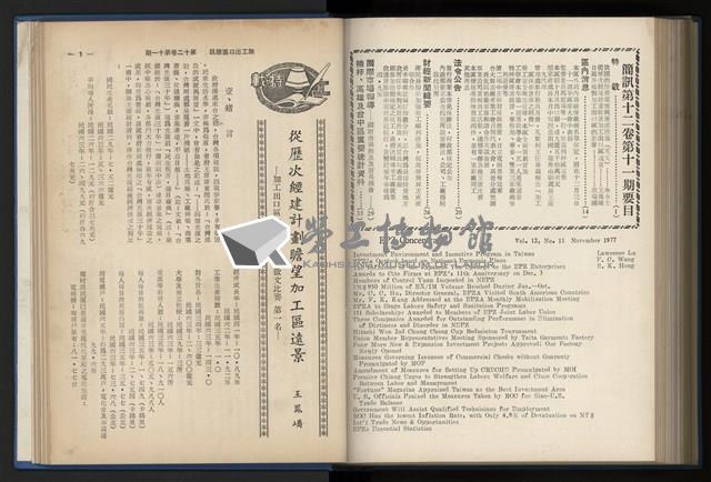 《加工出口區簡訊合訂本》第12卷第1期至第12卷第12期藏品圖，第214張