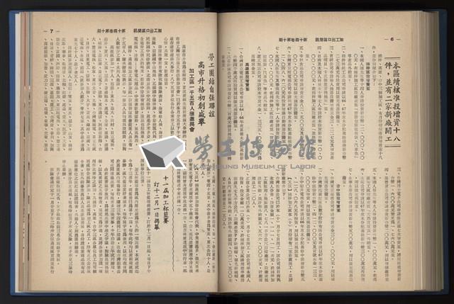《加工出口區簡訊合訂本》第14卷第1期至第14卷第12期藏品圖，第214張