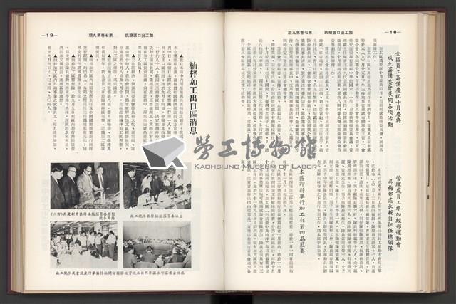 《加工出口區簡訊合訂本》第7卷第1期至第12期(數位)藏品圖，第214張