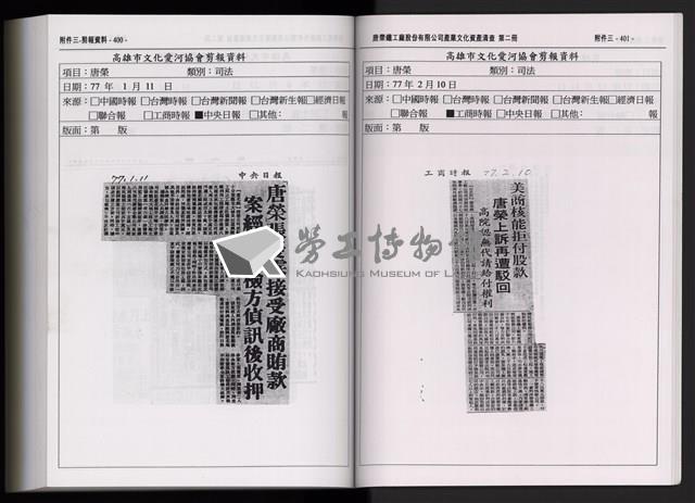 「唐榮鐵工廠股份有限公司產業文化資產清查」第二冊藏品圖，第314張