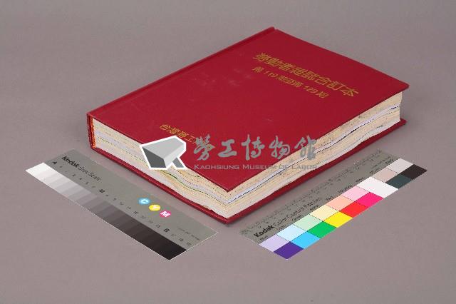 《勞動者》雜誌合訂本第119期至第129期藏品圖，第14張