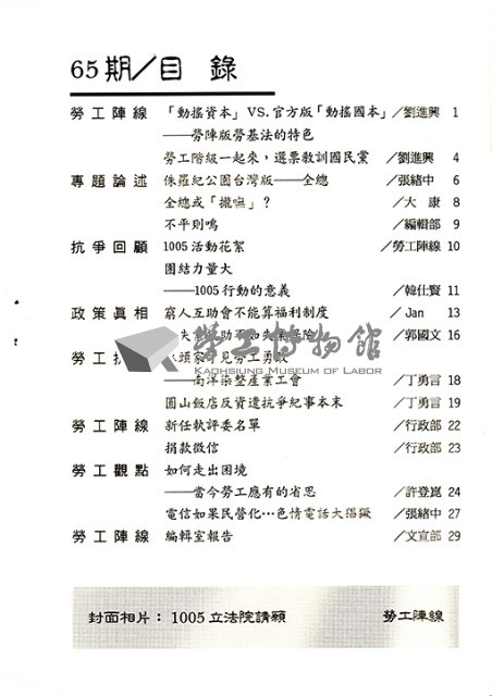 《勞動者》第65期藏品圖，第14張