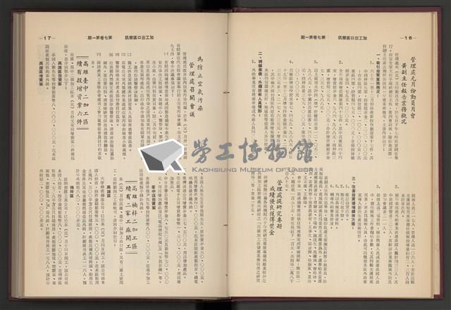 《加工出口區簡訊合訂本》第7卷第1期至第12期(數位)藏品圖，第14張