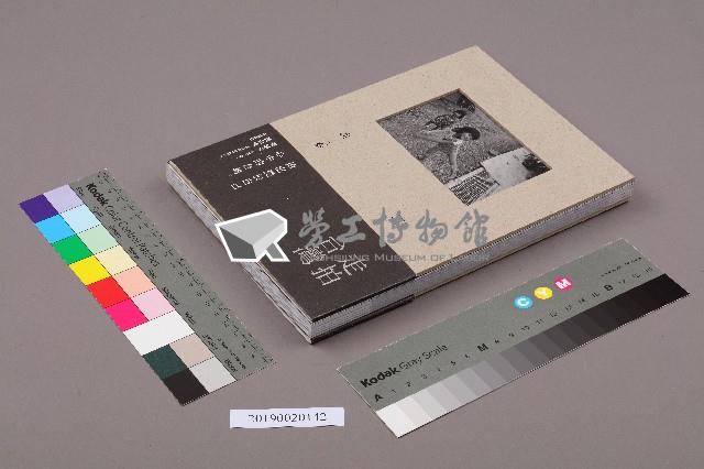 《走拍臺灣》藏品圖，第14張