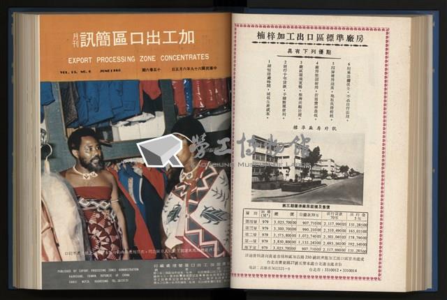 《加工出口區簡訊合訂本》第15卷第1期至第15卷第12期藏品圖，第114張