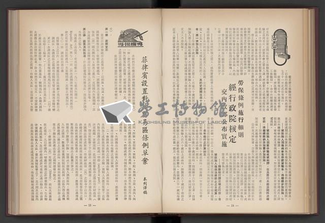 《加工出口區簡訊合訂本》第4卷第1期至第12期(數位)藏品圖，第114張