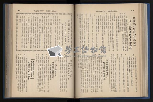 《加工出口區簡訊合訂本》第14卷第1期至第14卷第12期藏品圖，第114張