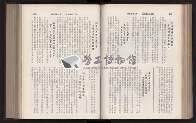 《加工出口區簡訊合訂本》第六集，第8卷第1期至第8卷第12期藏品圖，第113張
