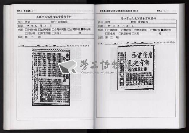 「唐榮鐵工廠股份有限公司產業文化資產清查」第二冊藏品圖，第114張