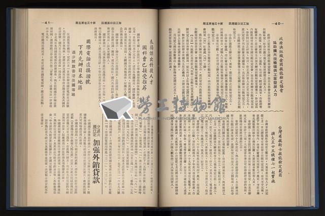 《加工出口區簡訊合訂本》第13卷第1期至第13卷第12期藏品圖，第114張