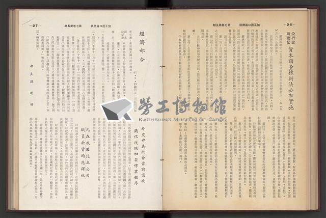 《加工出口區簡訊合訂本》第7卷第1期至第12期(數位)藏品圖，第114張