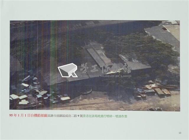 船舶廠文獻檔案(影本)藏品圖，第14張