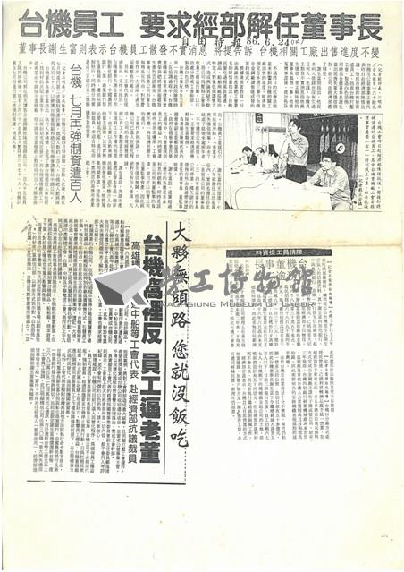 報紙及期刊剪報文獻(影本)藏品圖，第14張
