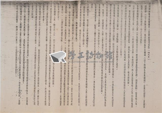 經濟部相關文獻(影本)藏品圖，第14張