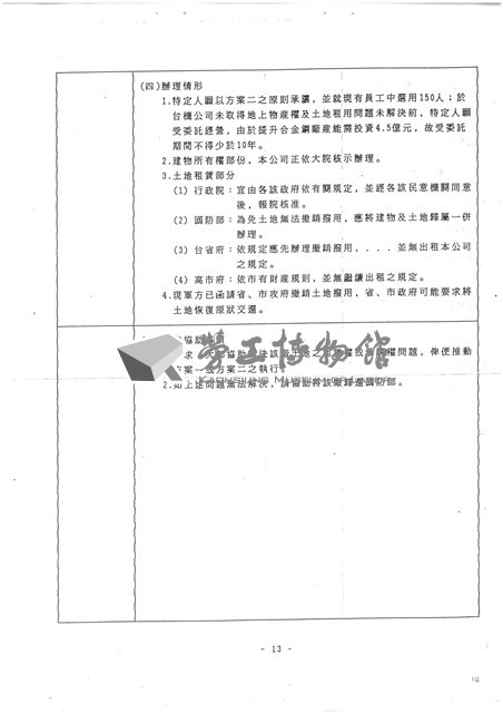 台機公司民營化規劃方案及進度影本藏品圖，第14張