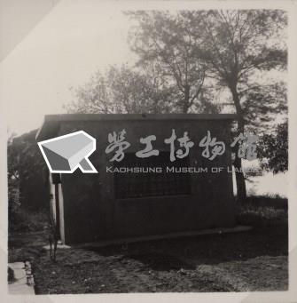 台肥公司《食品廠相簿》照片15藏品圖，第14張