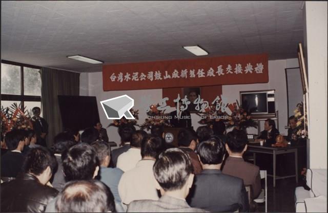 台泥鼓山廠新舊任廠長交接典禮照片1藏品圖，第14張