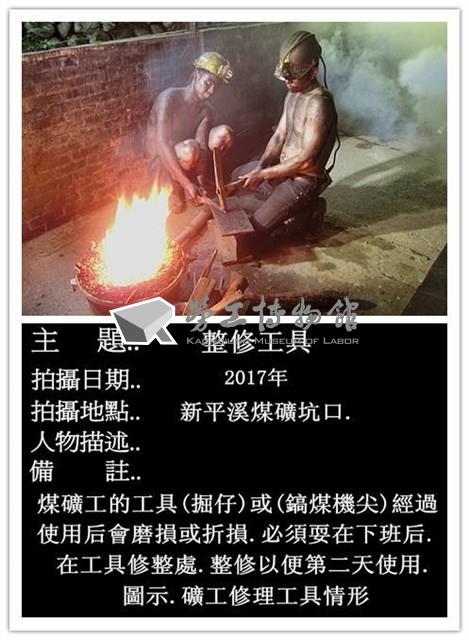 瑞三煤礦礦工勞動景象攝影組2藏品圖，第14張