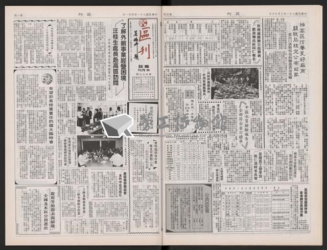 《加工出口區區刊半月刊合訂本》第471期至第494期藏品圖，第14張