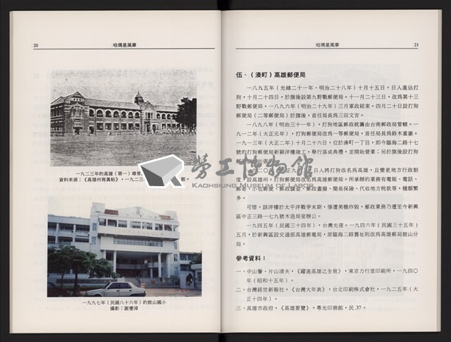 哈瑪星風華藏品圖，第14張