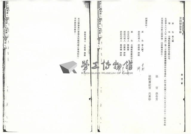 黃人國先生訴訟文獻檔案藏品圖，第14張