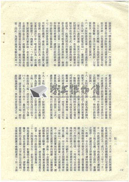 立法院公報初稿影本藏品圖，第14張