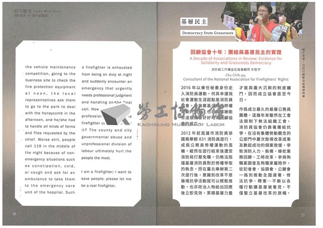 「聚焰光火：消防改革10週年影像展」導覽手冊藏品圖，第14張