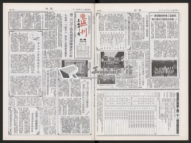 《加工出口區區刊半月刊合訂本》第591期至第612期藏品圖，第14張