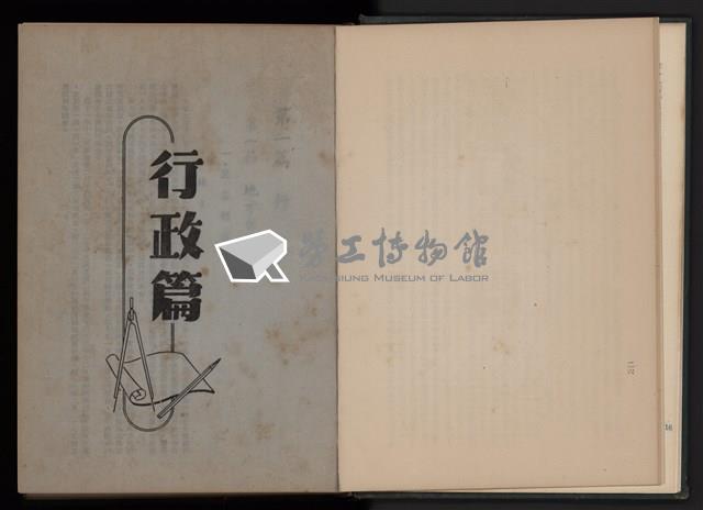 陳武璋《中華民國47-48年大高雄年鑑》藏品圖，第14張