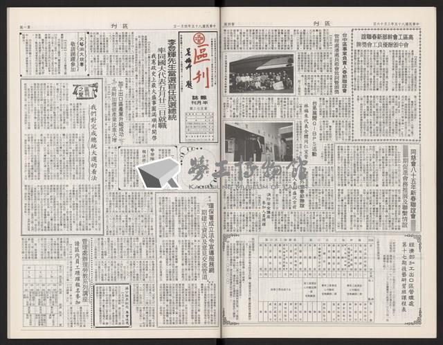 《加工出口區區刊半月刊合訂本》第568期至第590期(數位)藏品圖，第14張