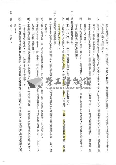 台機船舶廠(股)公司會報(影本)藏品圖，第14張