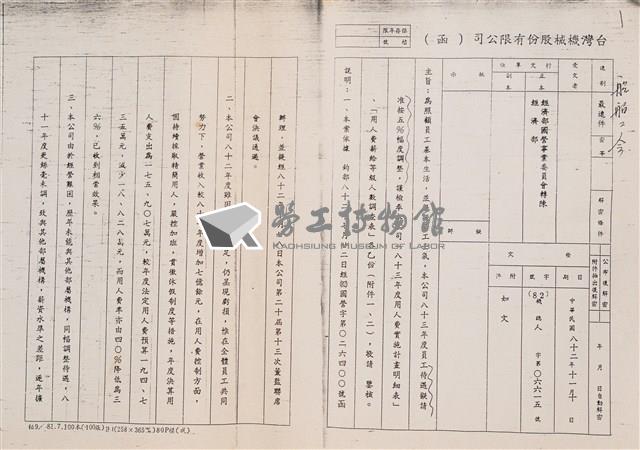 台灣機械公司船舶廠民國82及84年相關文獻(影本)藏品圖，第14張