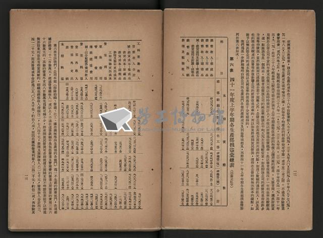 《即將開放民營之五大公營企業》藏品圖，第174張