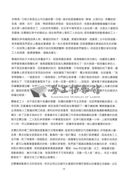 「全國關廠工人第二次臥軌抗爭十周年紀念活動」手冊藏品圖，第14張