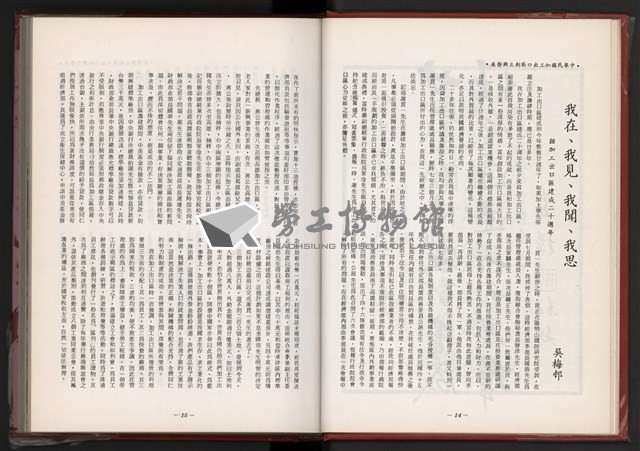 《中華民國加工出口區創立與發展》藏品圖，第13張