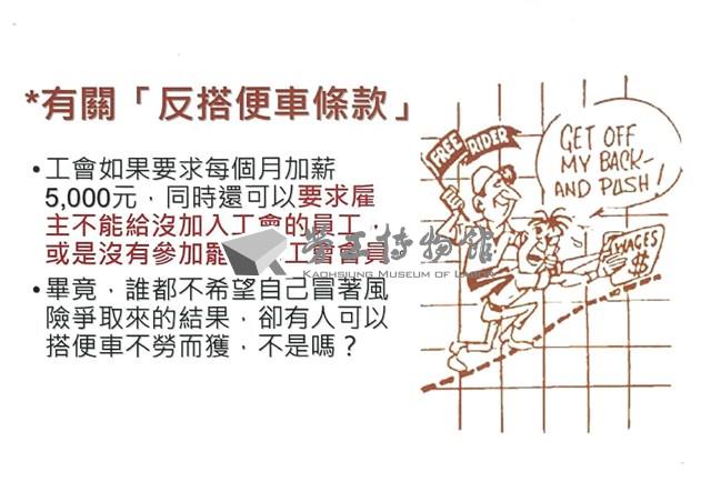 「罷工你不可不知的權益與法律常識」宣導品藏品圖，第14張