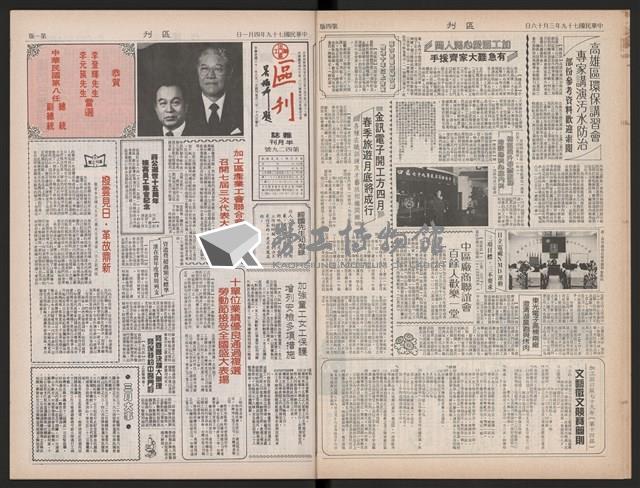 《加工出口區區刊半月刊合訂本》第423期至第446期藏品圖，第14張