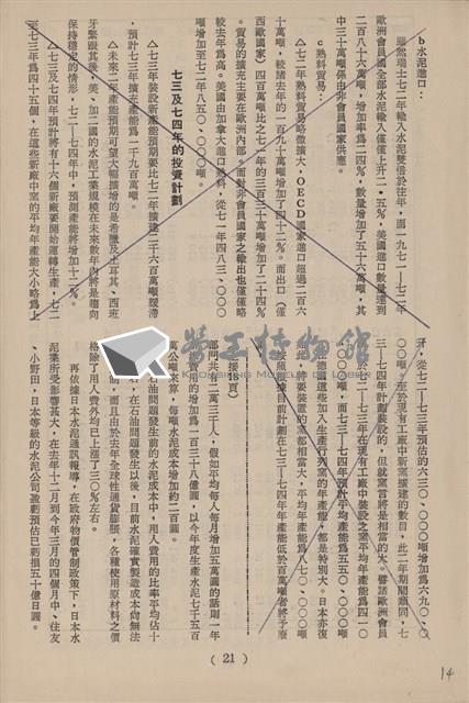 台泥通訊第100期藏品圖，第14張