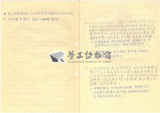臺灣水泥公司股長級人員員工管理研討會討論題綱與筆記藏品圖，第14張