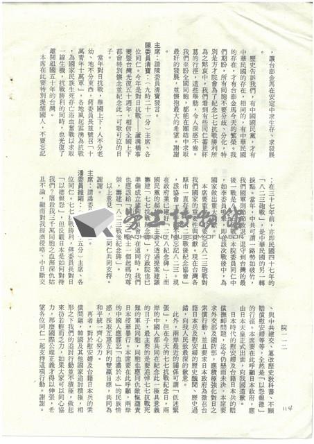 立法院公報初稿影本藏品圖，第114張